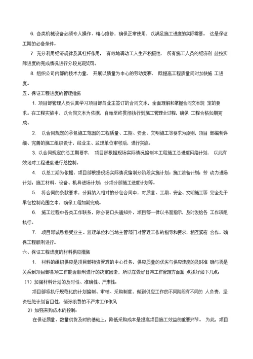 市政道路施工组织设计技术标