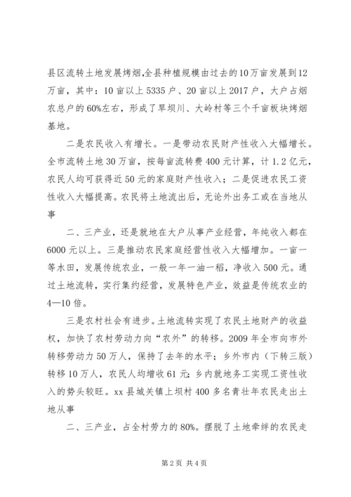 关于全市农村土地承包经营权流转情况的调查 (2).docx