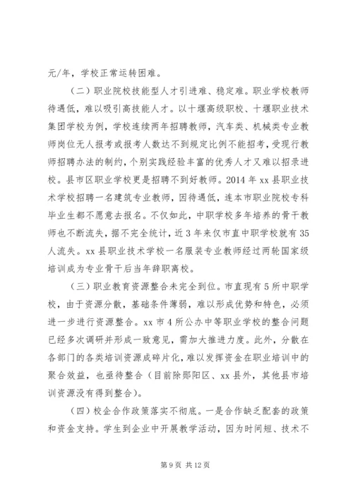 市职业教育发展情况的报告.docx