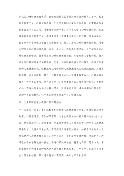 中职学校学生心理特征研究及对策.docx