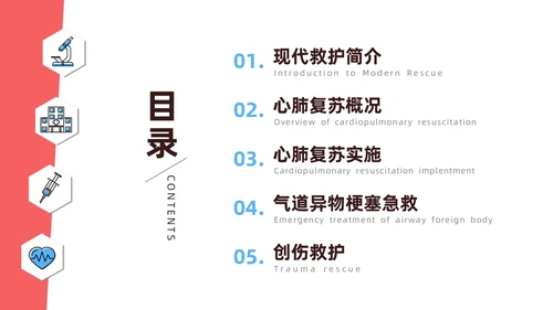 红色简约扁平插画急诊急救知识培训PPT模板
