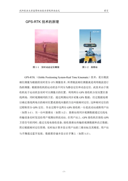 GPS测量本科毕业论文.docx