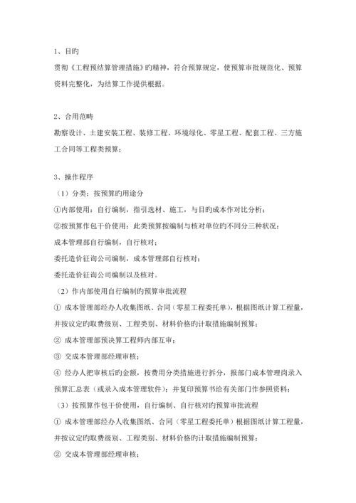 成本部管理新版制度与标准流程.docx