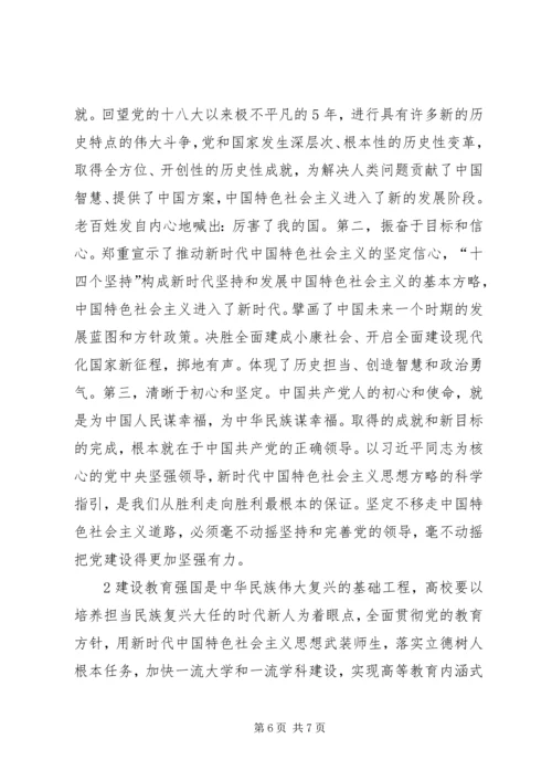 学习党的十九大心得体会 (20).docx