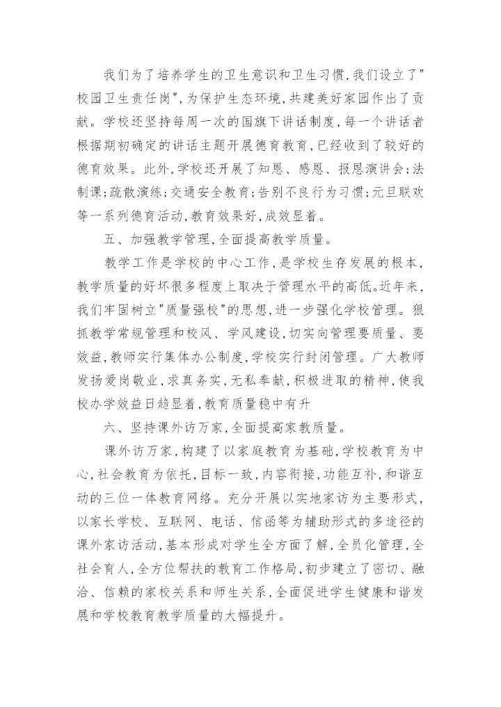 2023年学校工作总结_1.docx