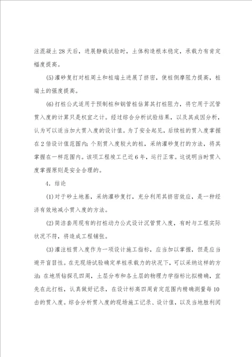 锤击式沉管灌注桩贯入度控制标准二