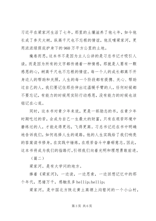 学习《梁家河》心得体会范文2篇.docx