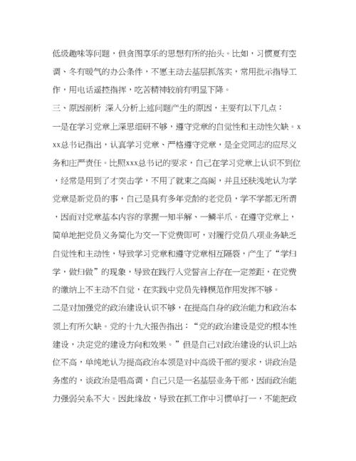 精编之【对照党章党规找差距专题民主生活会个人对照检视材料和研讨发言稿两篇合集】党章党规.docx