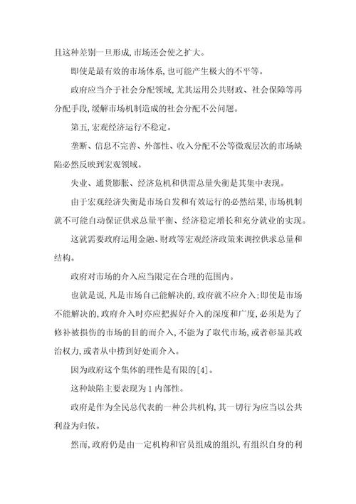 小议经济法公私属性与辨证