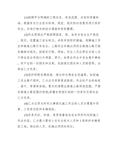 园林绿化工程合同书范本 合同范文.docx