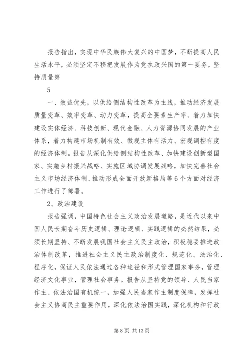 帮扶村讲党课,十九大精神宣讲稿 (4).docx