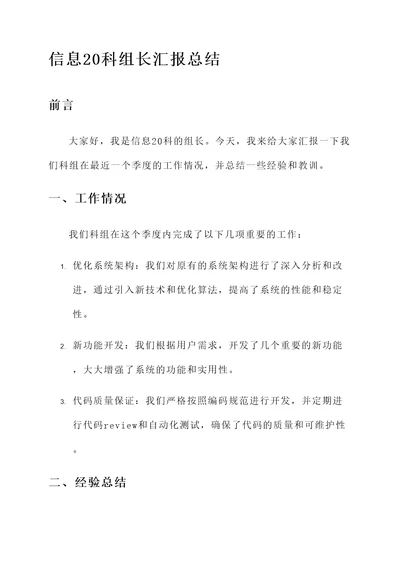 信息20科组长汇报总结