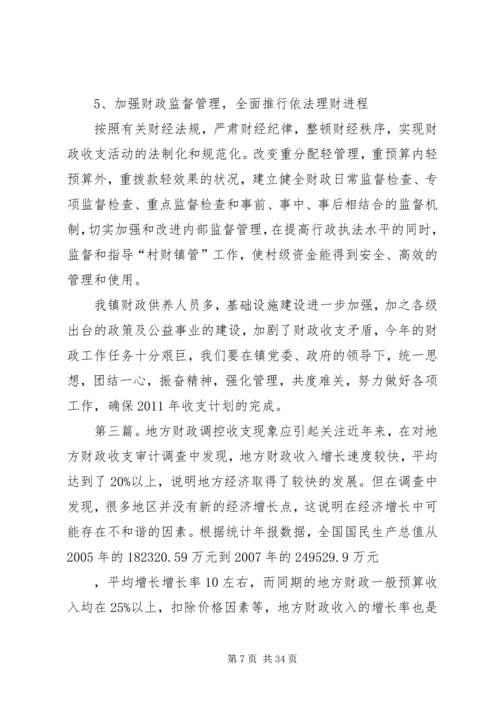 乡镇地方财政收支计划.docx