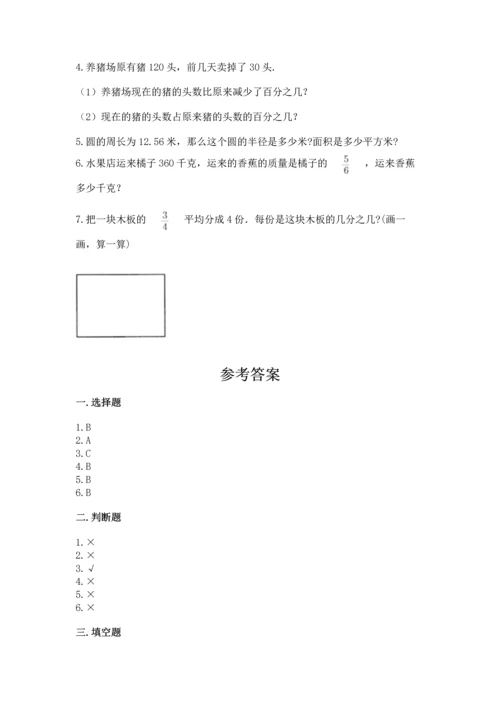 人教版六年级上册数学期末测试卷带答案（模拟题）.docx