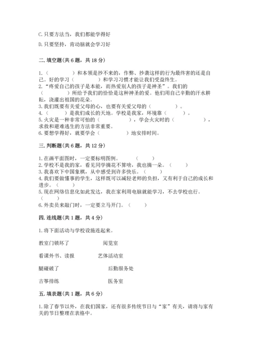 部编版三年级上册道德与法治期末测试卷含答案【模拟题】.docx