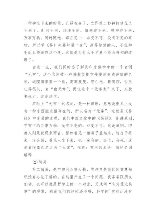 超简单的易经入门基础知识.docx