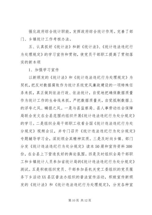 县统计局廉政建设工作汇报.docx