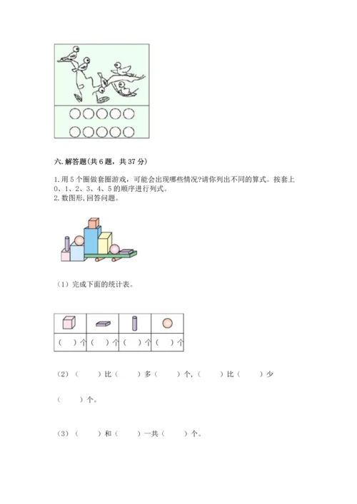 小学一年级上册数学期中测试卷加答案解析.docx