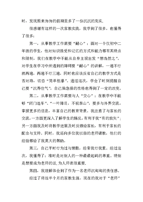 XX年3月大学生寒假社会实践报告XX字 1