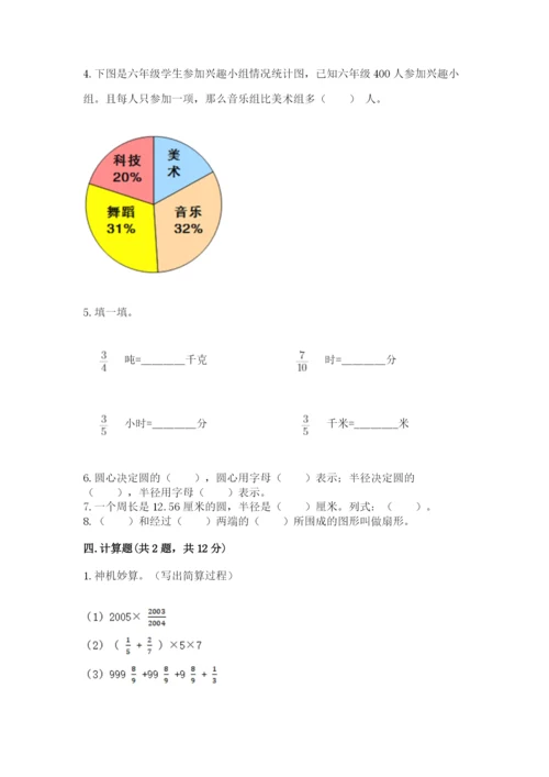 2022人教版六年级上册数学期末卷【a卷】.docx