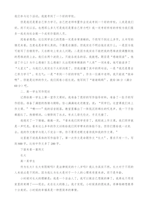 高中老师给初中老师的写作教学建议.docx