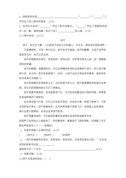 三年级下册语文第一单元测试卷(共4页)