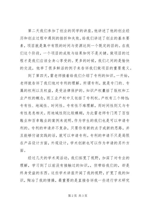 集团公司7周年徒步活动的几点感想 (4).docx