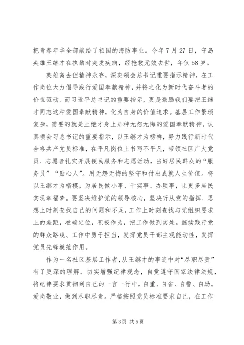 学习王继才同志先进事迹有感 (2).docx