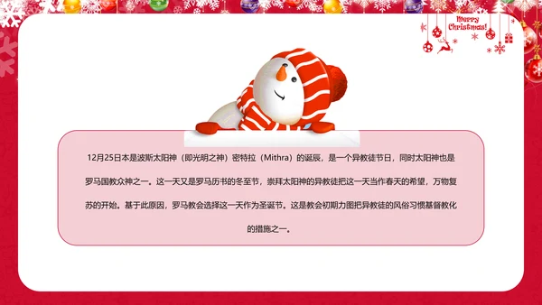 可爱儿童画西方圣诞节解读教学PPT课件