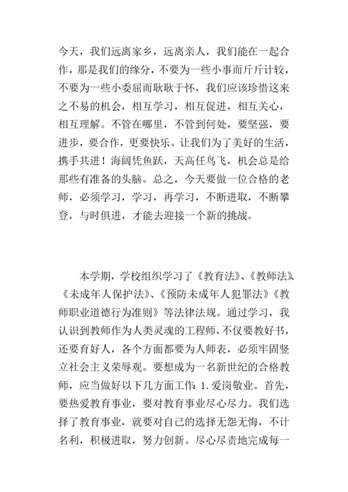 教师师德师风学习的心得体会 2