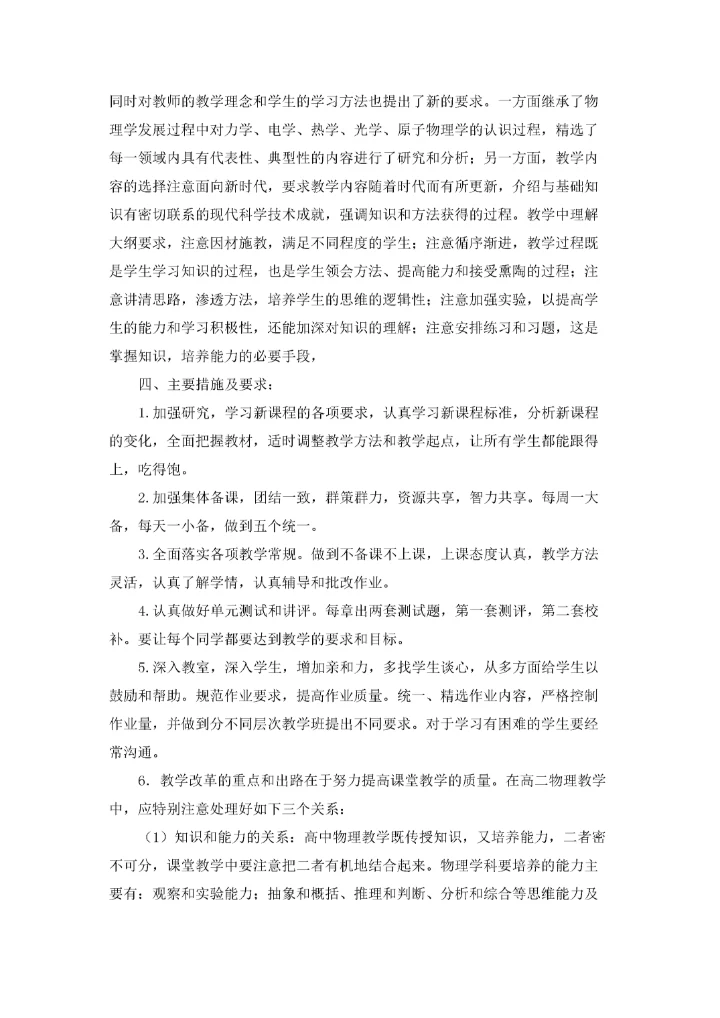 高二物理教学工作计划(15篇).docx