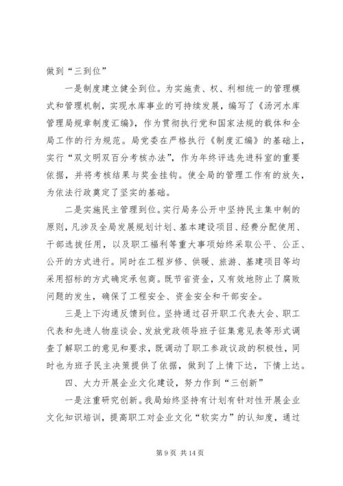 社区党总支典型材料 (3).docx