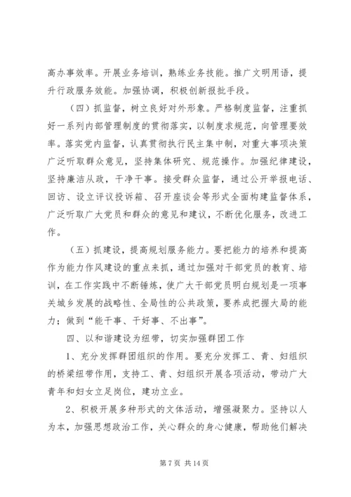 村三年工作计划 (2).docx