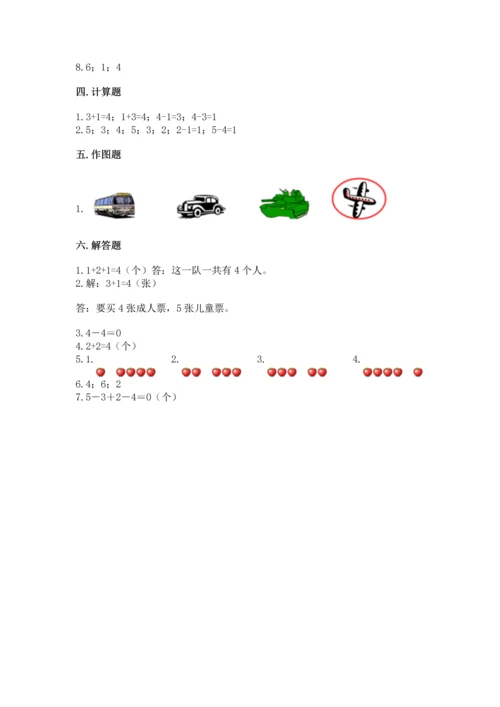 人教版一年级上册数学期中测试卷【考试直接用】.docx