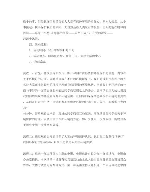 精编校园活动策划方案2.docx