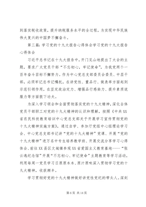 学习党的十九大报告心得体会 (11).docx