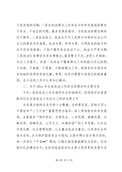 县委副书记在全县政法工作会议上的讲话 (2).docx