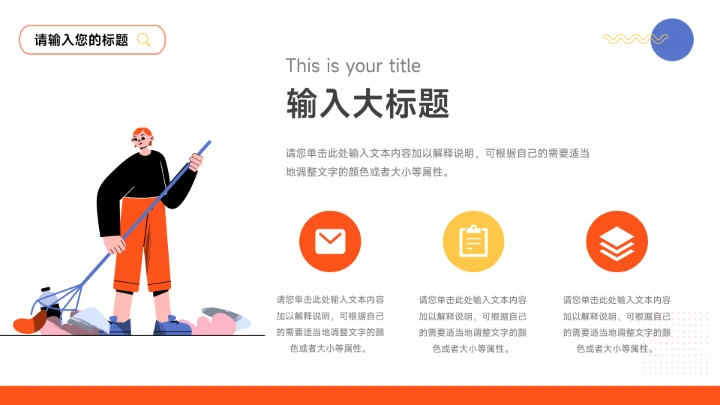 橙系互联网插画个性品牌营销策划PPT模板