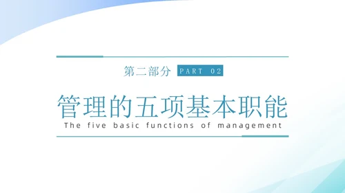 蓝绿色简约商务管理能力企业员工培训PPT课件