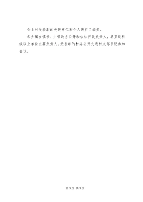 县委依法行政及政务公会议领导发言.docx