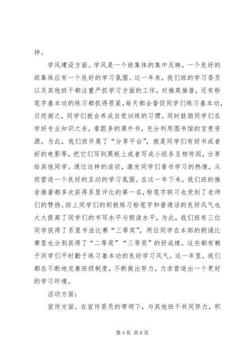 优秀班委会评选申报材料 (2).docx