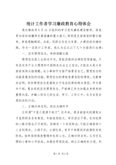 统计工作者学习廉政教育心得体会.docx