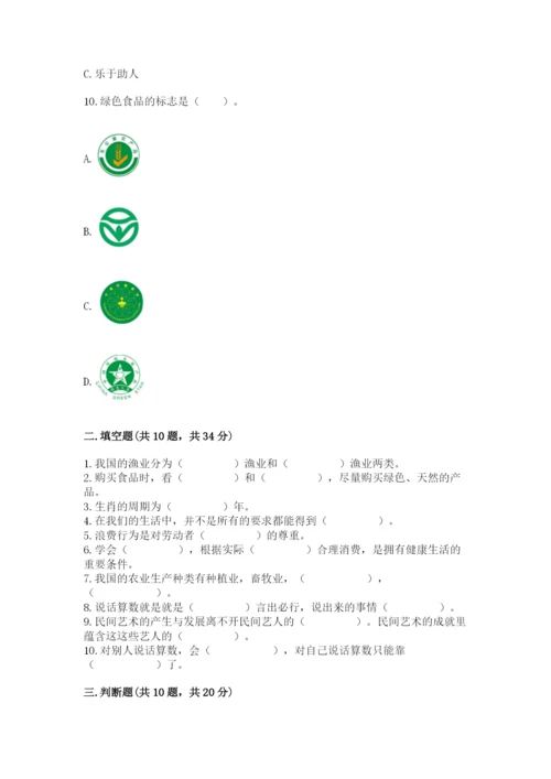 部编版四年级下册道德与法治期末测试卷及参考答案（完整版）.docx