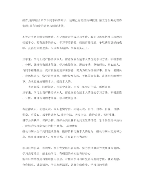 精编学生综合素质自我评价满分参考范文应该怎么写.docx