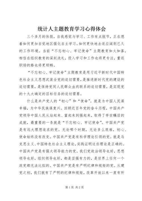 统计人主题教育学习心得体会.docx