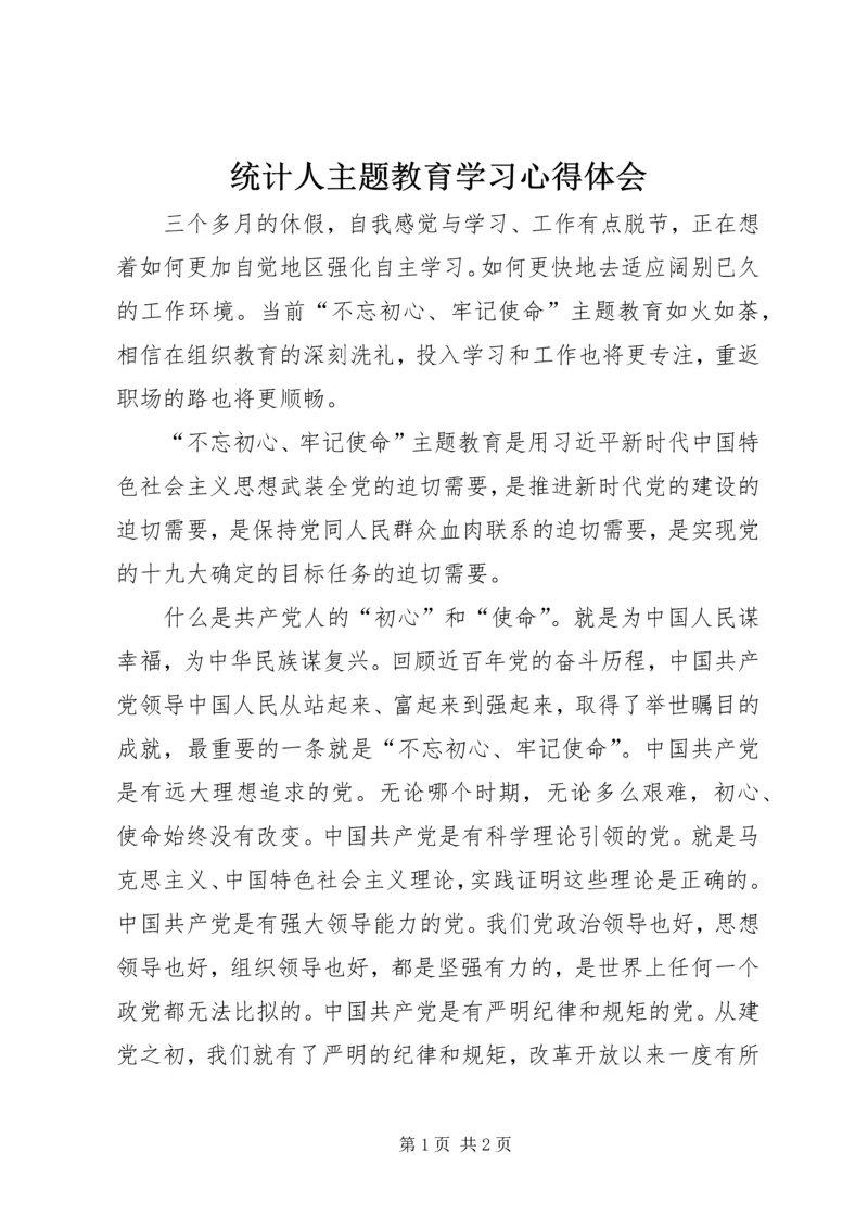 统计人主题教育学习心得体会.docx