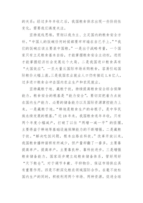 论2023中国粮食安全的论文（精选9篇）.docx