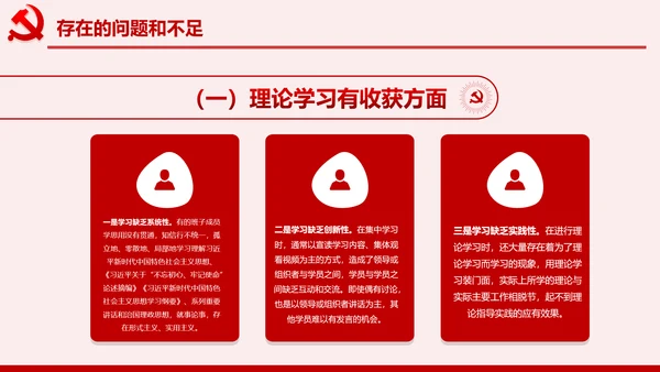 不忘初心牢记使命主题教育专题民主生活会PPT