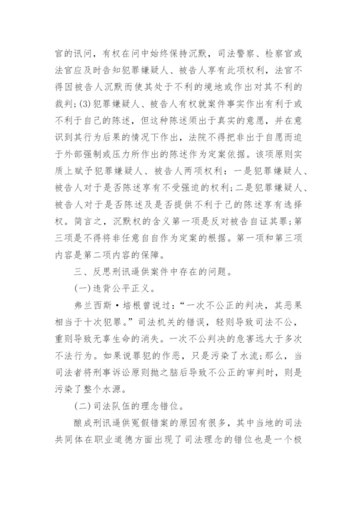 关于法学理论的论文精选锦集.docx