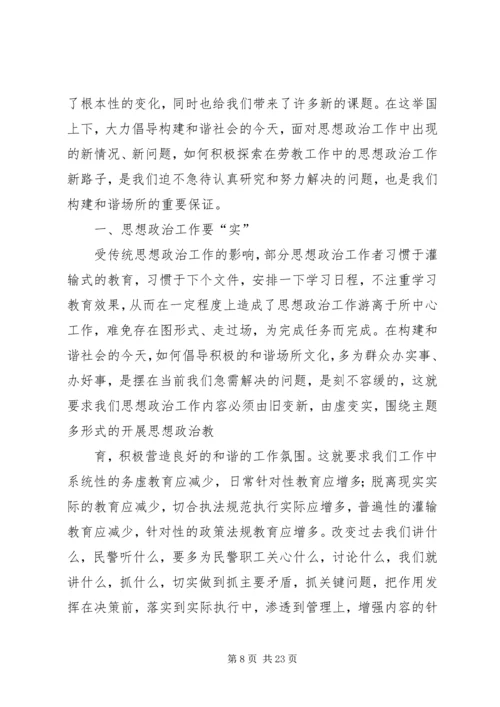 做好思想政治工作要有新理念.docx